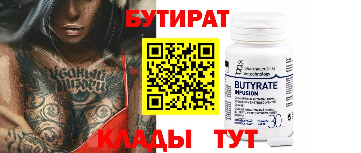 БУТИРАТ 1.4BDO Изобильный