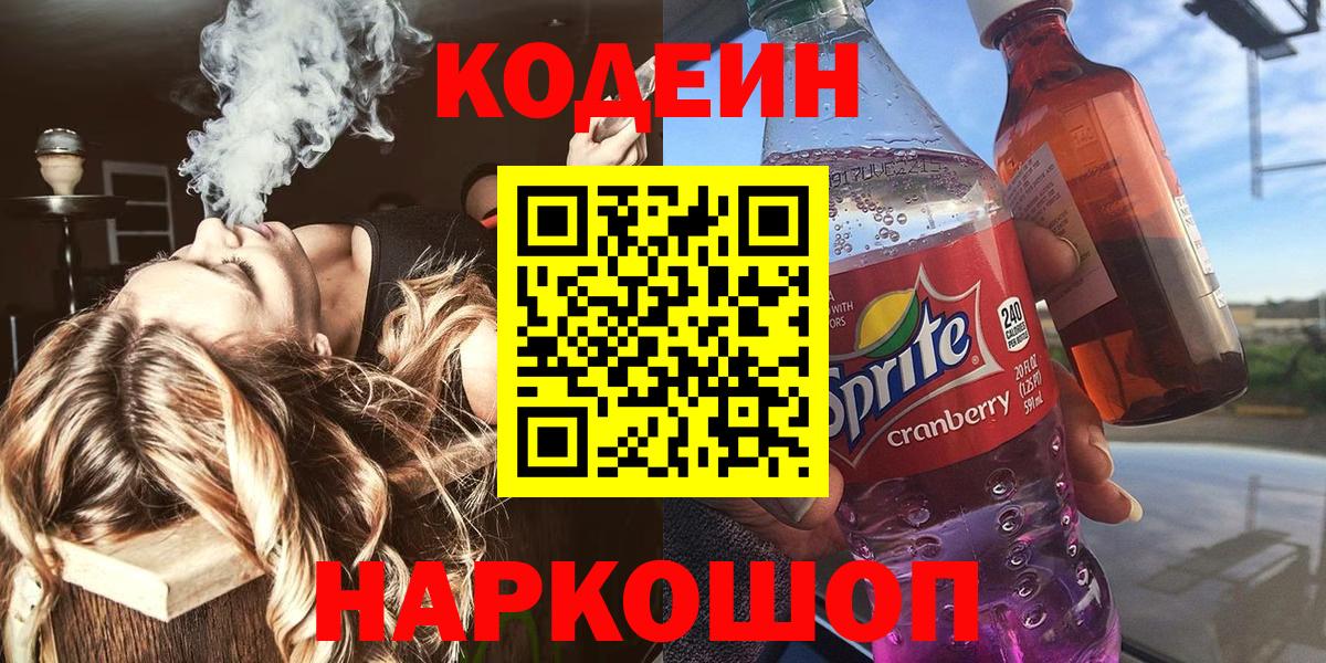Кодеиновый сироп Lean напиток Lean (лин)  Вход с VPN  Изобильный 