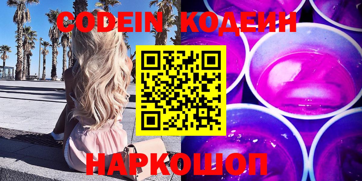Codein напиток Lean (лин) Изобильный