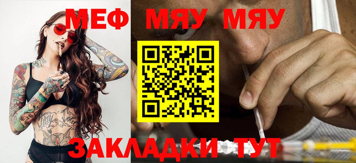 МЯУ-МЯУ  Вход с VPN  Изобильный  Мефедрон мяу мяу  Мефедрон 