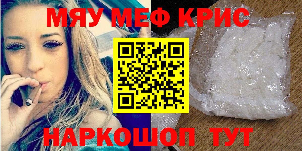 Меф кристаллы Изобильный
